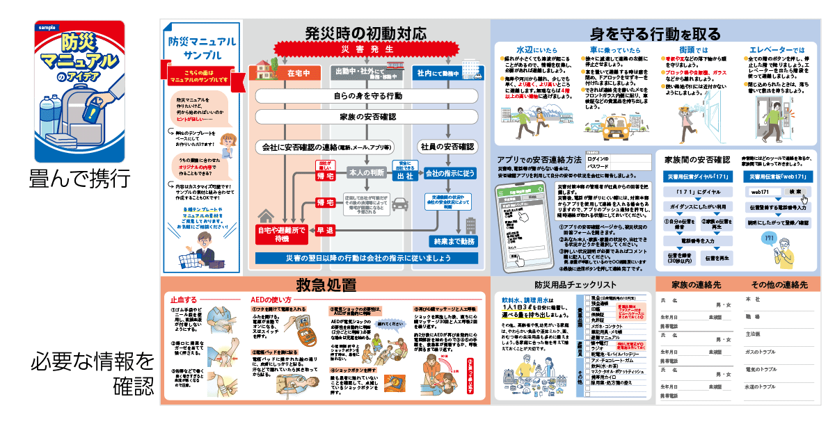 防災マニュアルサンプル